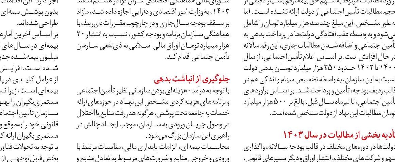  بیش از نیمی از جمعیت کشور، متأثر از بحران مالی تأمین‌اجتماعی
