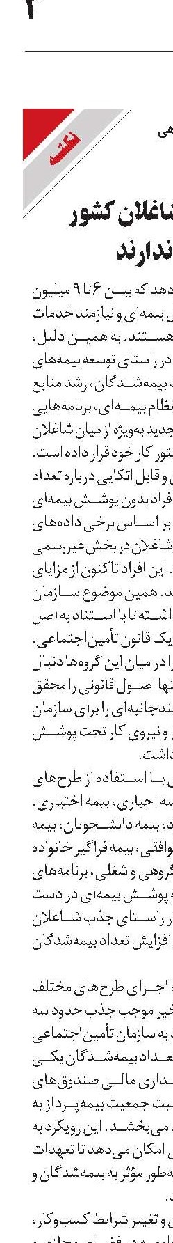 27 درصد شاغلان کشور  بیمه ندارند