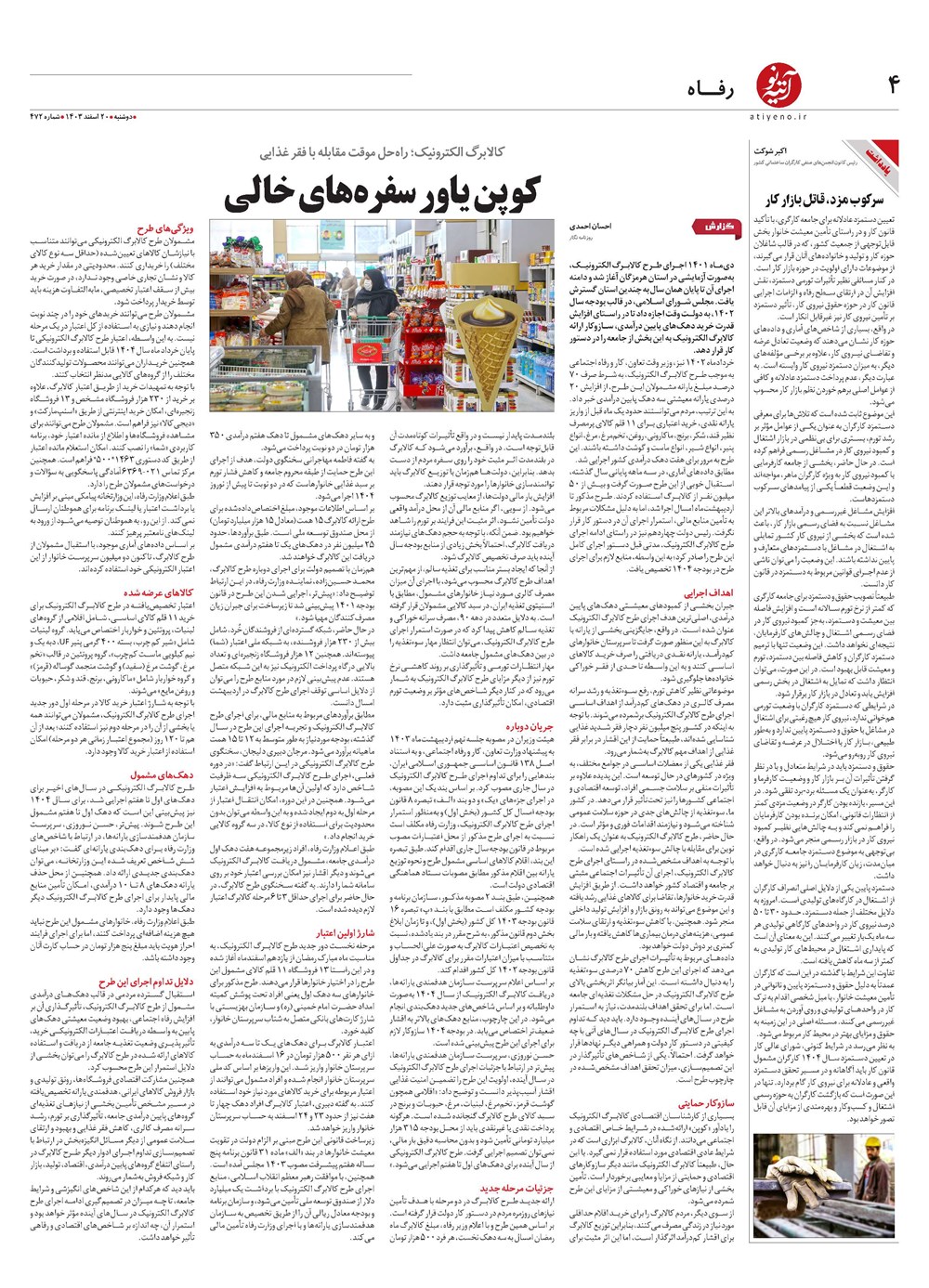 روزنامه تاریخ ۲۰ اسفند ۱۴۰۳
