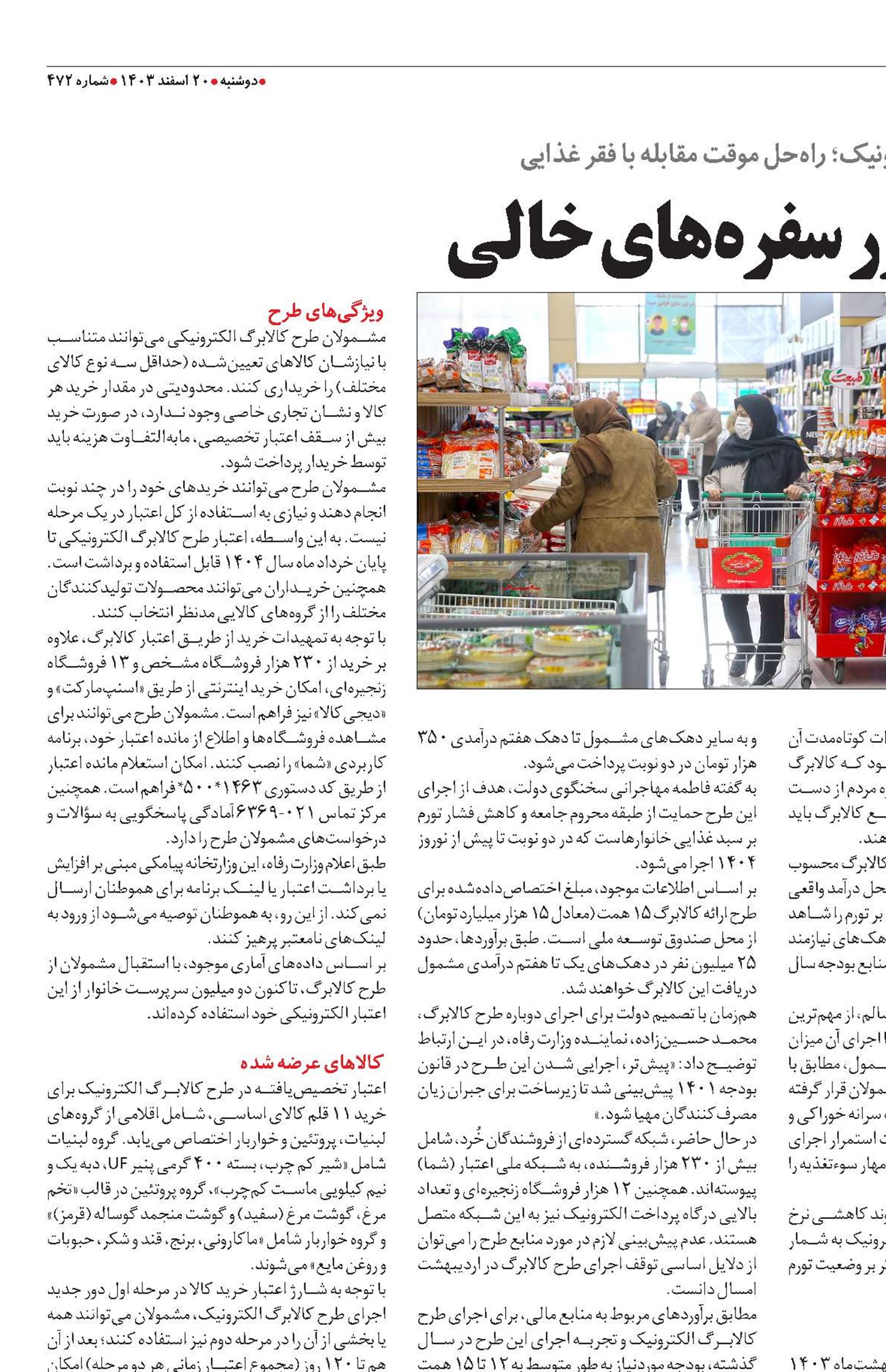کوپن یاور سفره‌های خالی