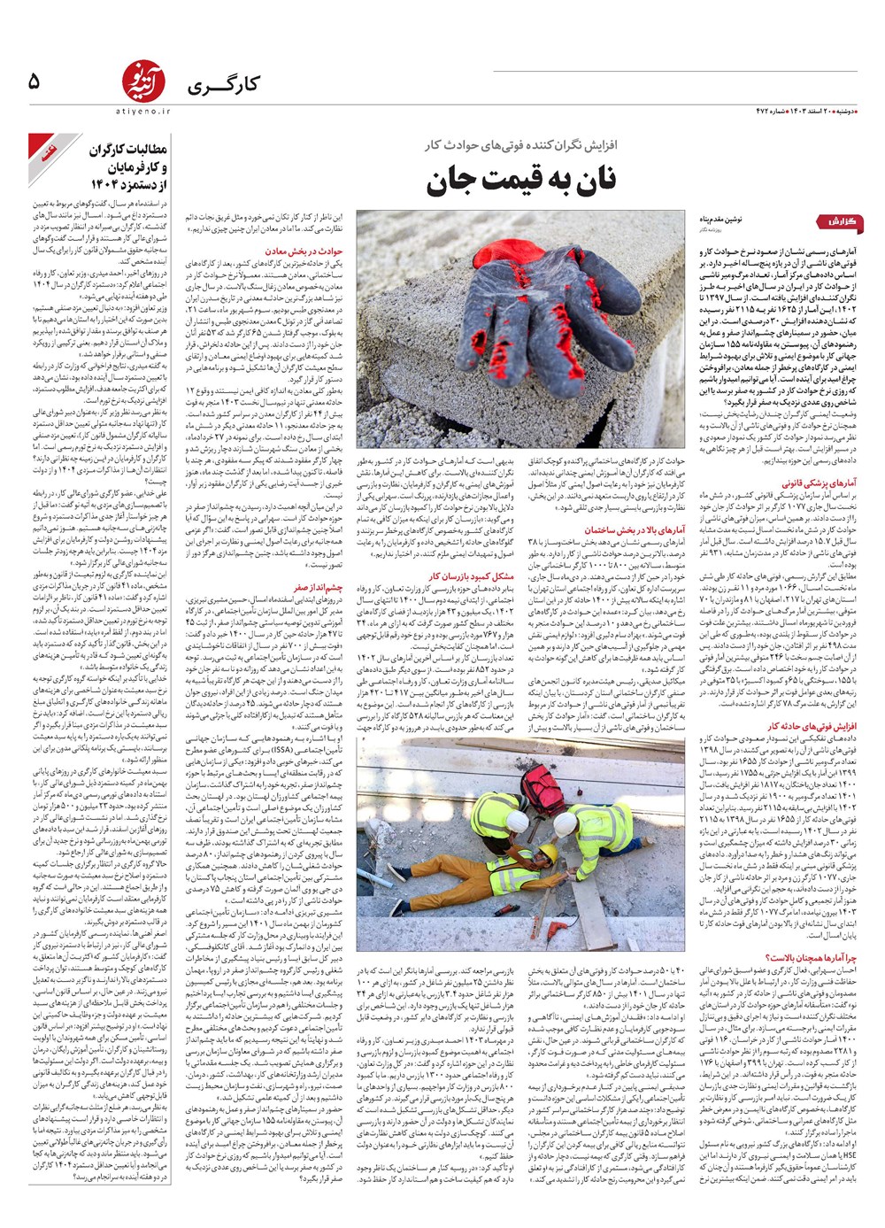 روزنامه تاریخ ۲۰ اسفند ۱۴۰۳