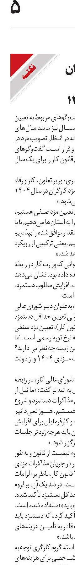 مطالبات کارگران  و کارفرمایان  از دستمزد ۱۴۰۴  