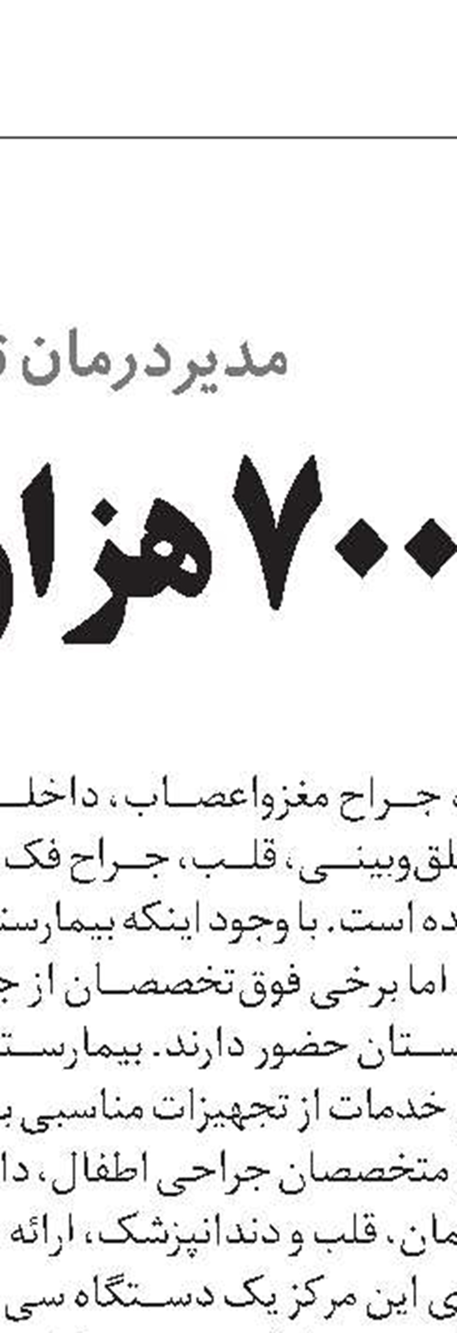 افزایش مراجعه  به پزشکان متخصص  در اردبیل