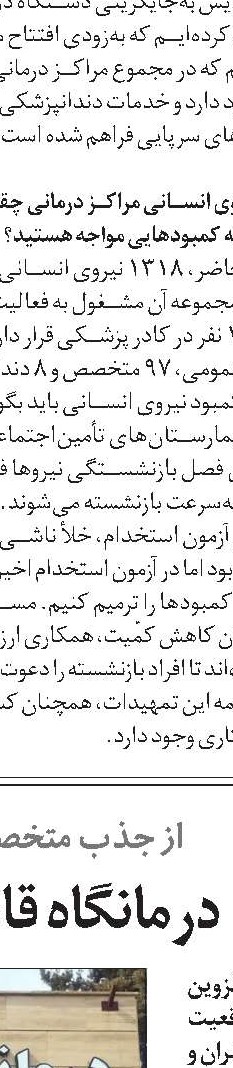 1.8 همت برای درمان  سیستان‌ و بلوچستان 