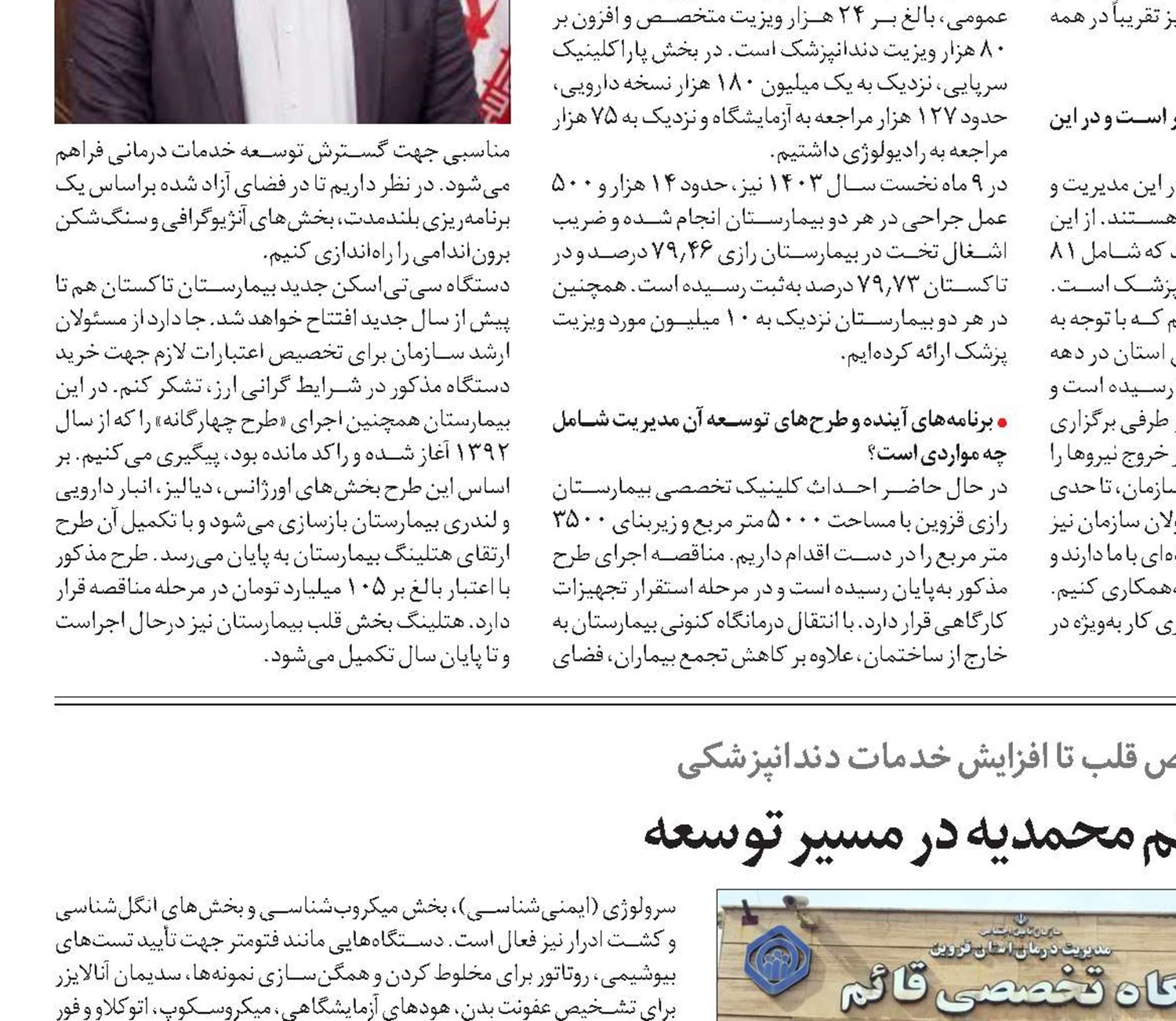 درمانگاه قائم محمدیه در مسیر توسعه