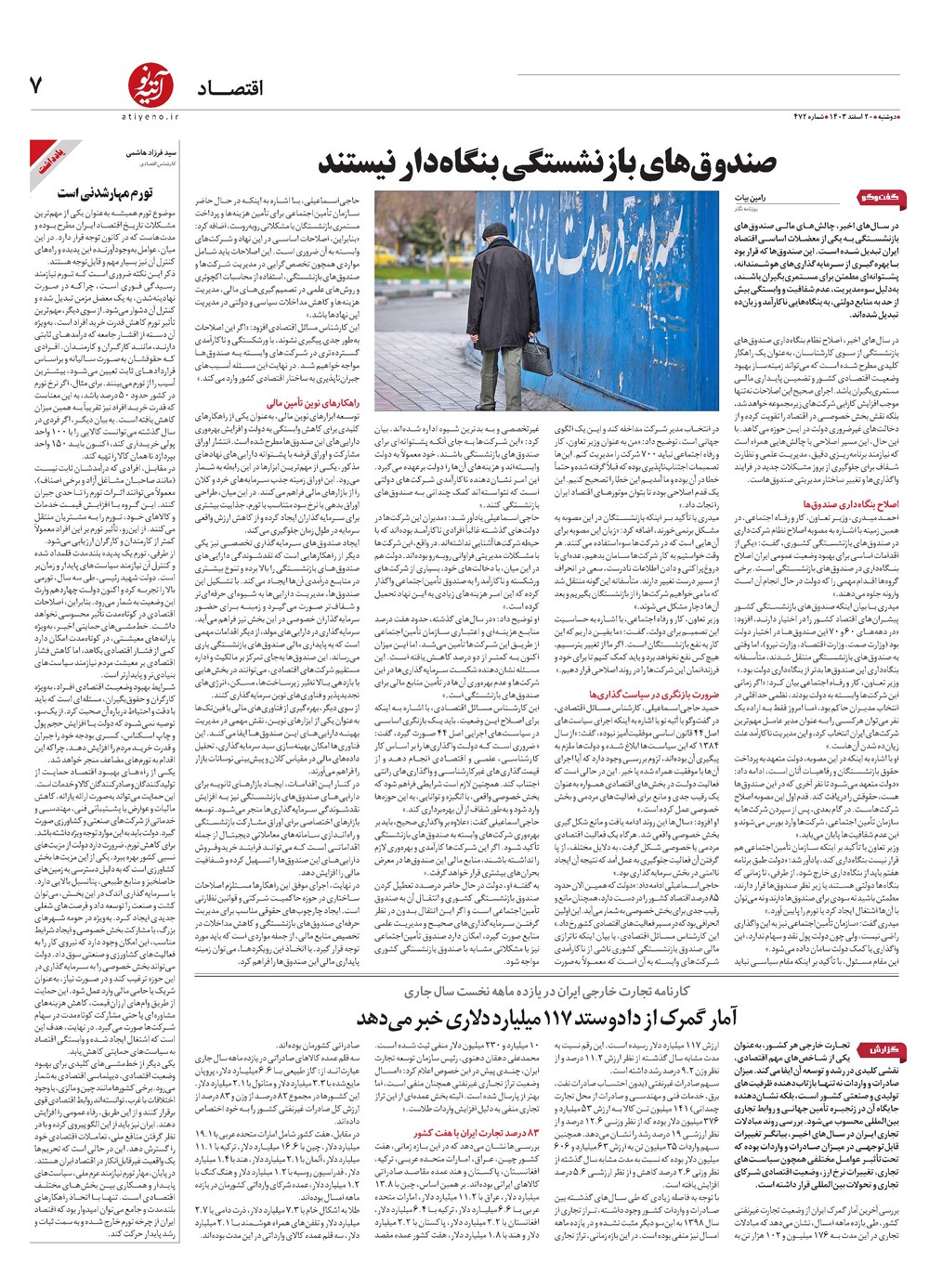 روزنامه تاریخ ۲۰ اسفند ۱۴۰۳