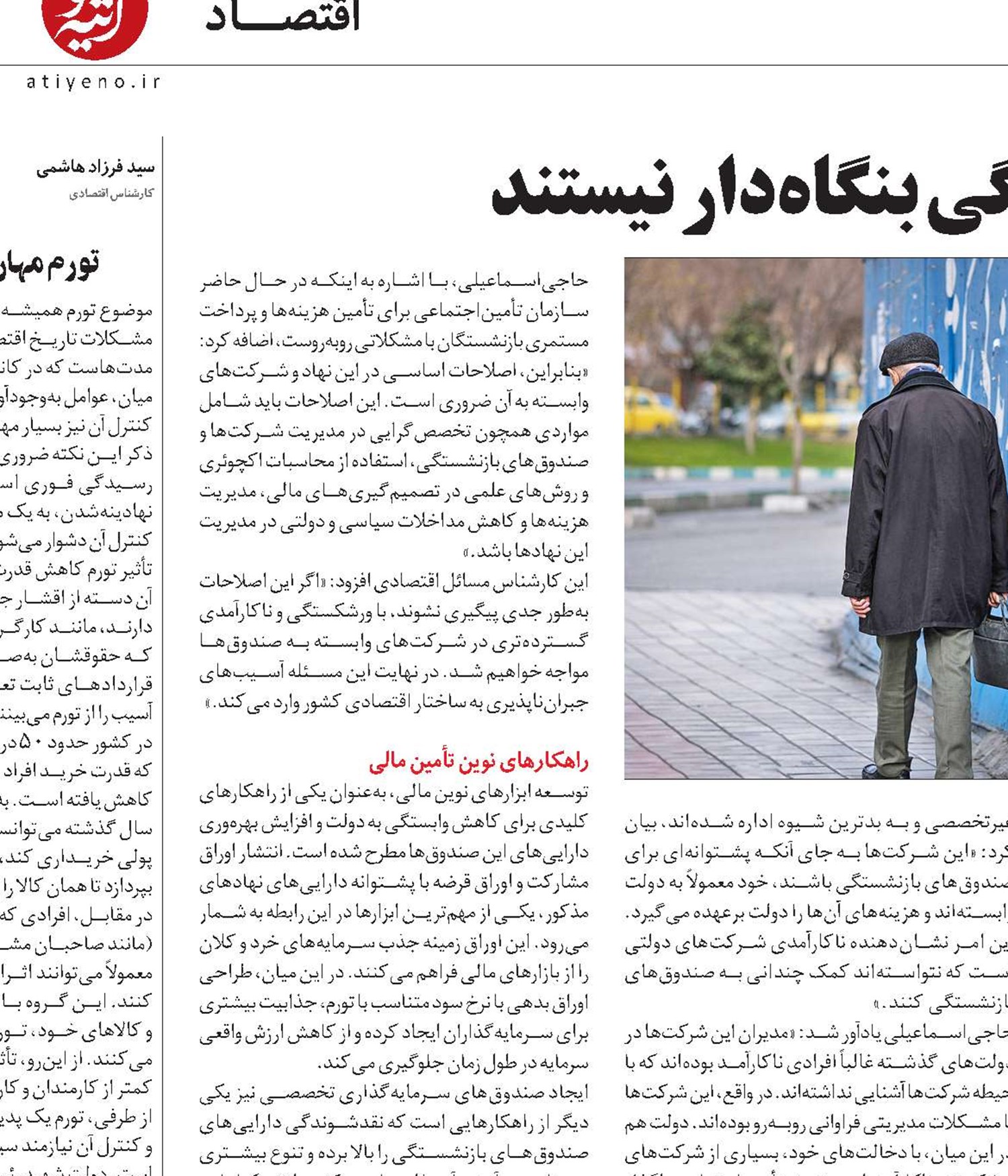 صندوق‌های بازنشستگی بنگاه‌دار نیستند