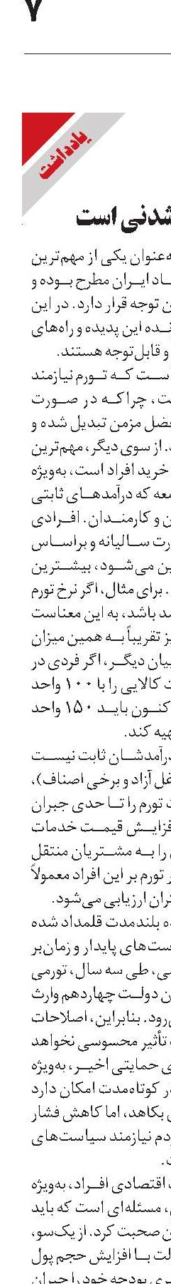 تورم مهارشدنی است