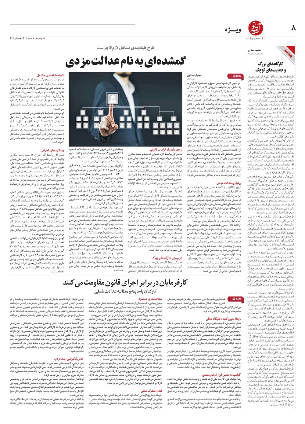 روزنامه تاریخ ۲۰ اسفند ۱۴۰۳