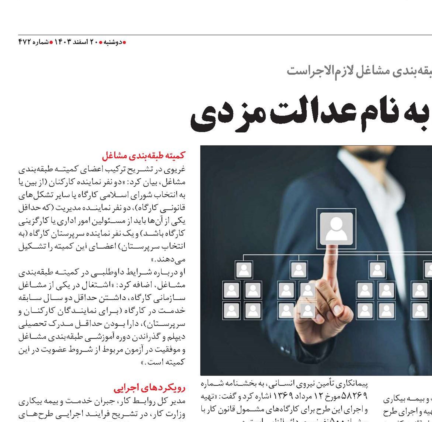 گمشده‌ای به نام عدالت مزدی