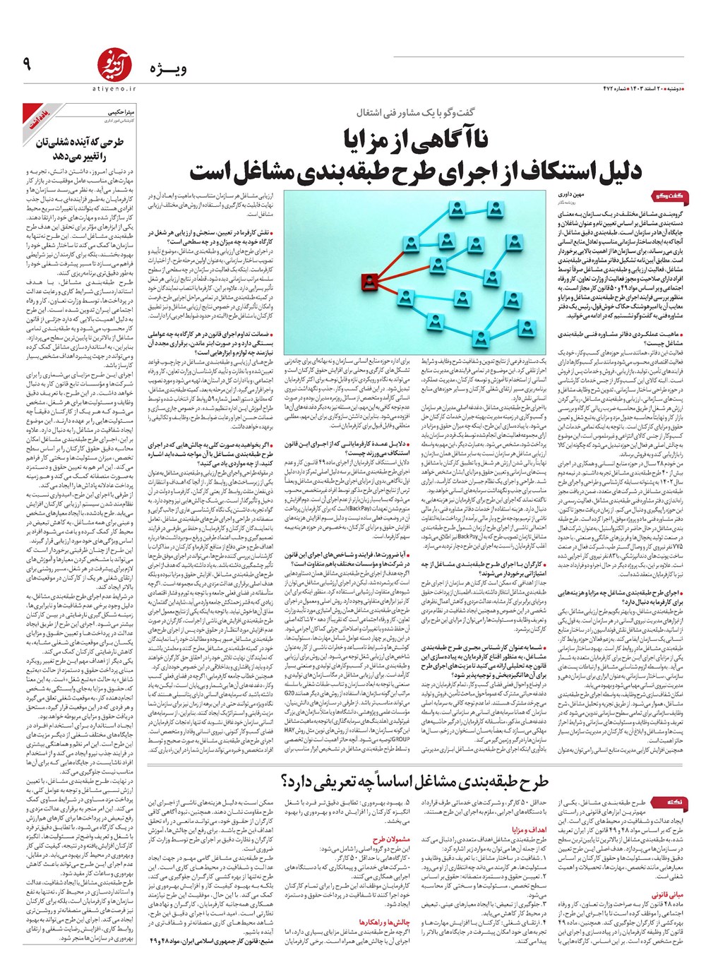 روزنامه تاریخ ۲۰ اسفند ۱۴۰۳