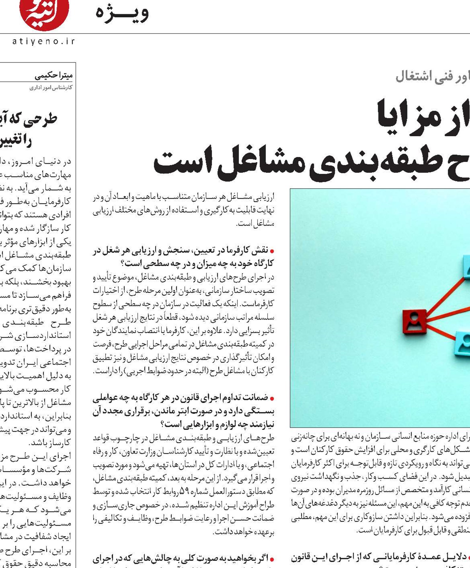 ناآگاهی از مزایا  دلیل استنکاف از اجرای طرح طبقه‌بندی مشاغل است