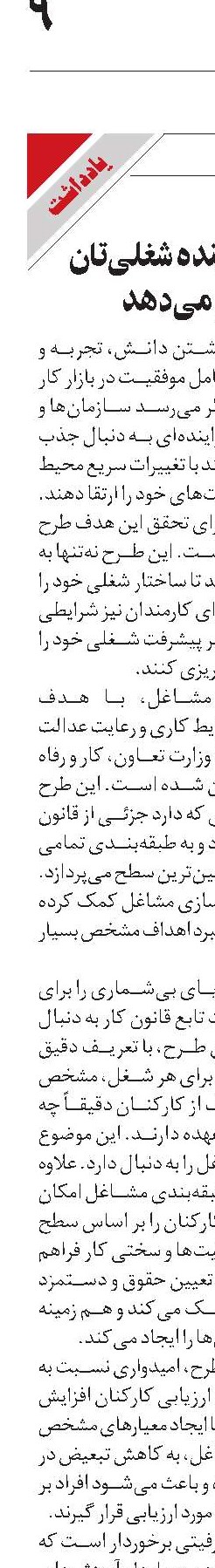طرحی که آینده شغلی‌تان  را تغییر می‌دهد