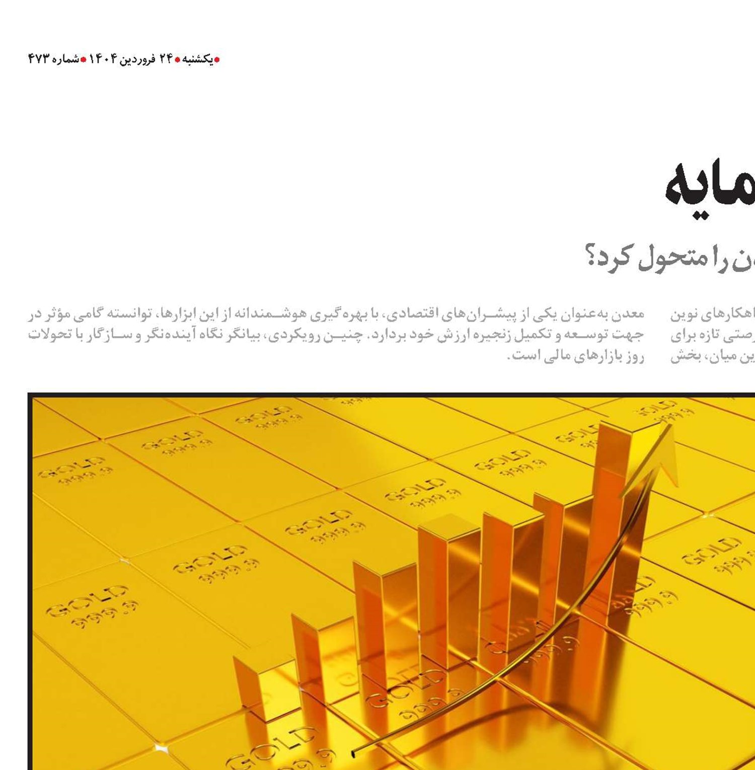 انقلاب طلایی در بازار سرمایه