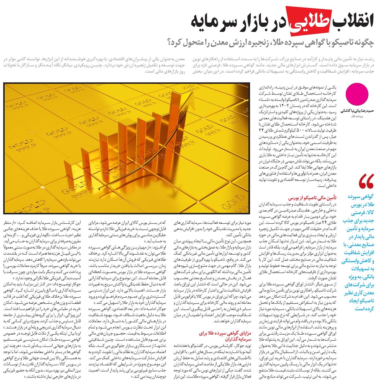 انقلاب طلایی در بازار سرمایه