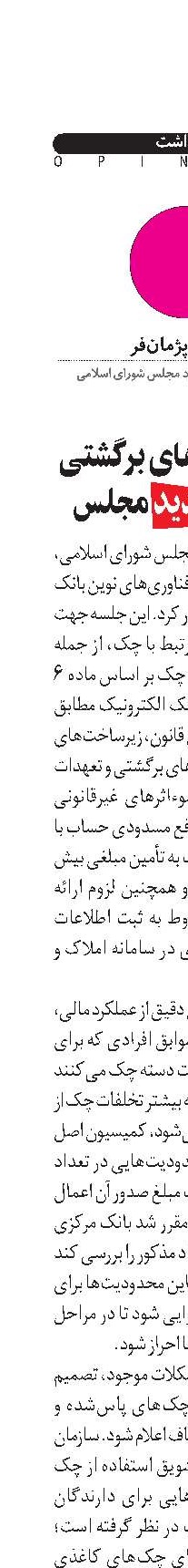 پایان چک‌های برگشتی با طرح جدید مجلس 