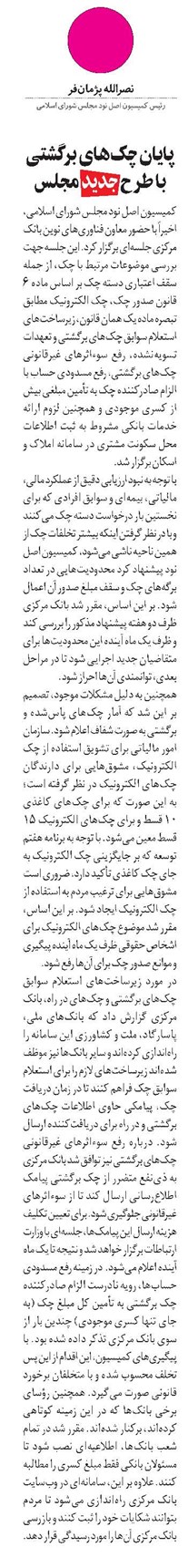 پایان چکهای برگشتی با طرح جدید مجلس