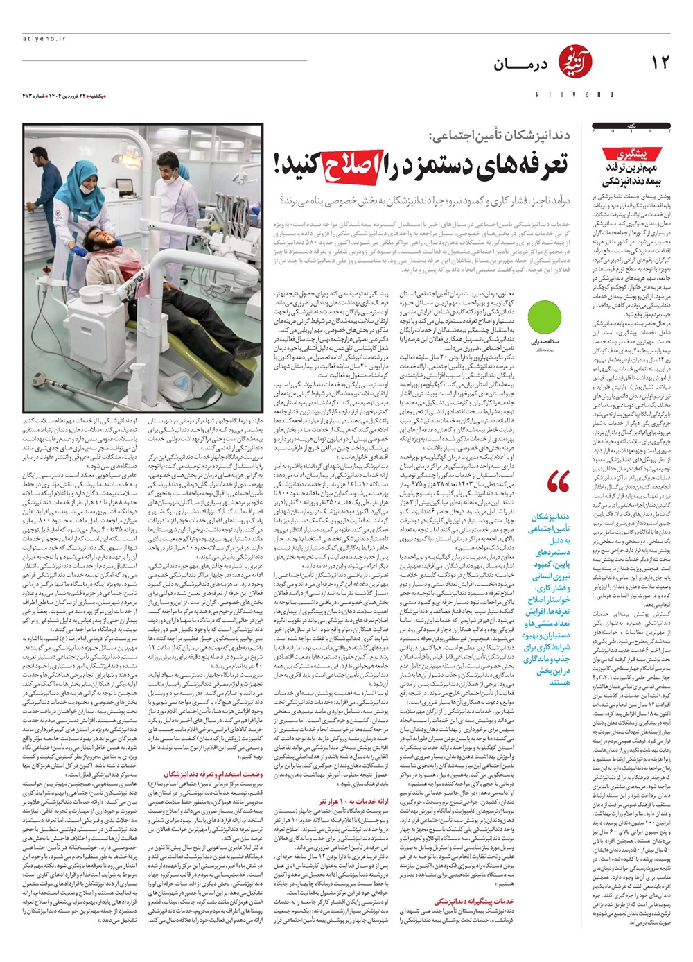 روزنامه تاریخ ۲۵ فروردین ۱۴۰۴
