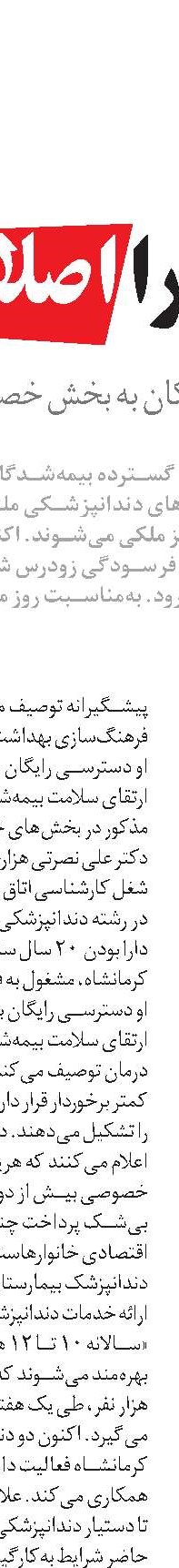 پیشگیری،  مهم‌ترین ترفند بیمه دندانپزشکی