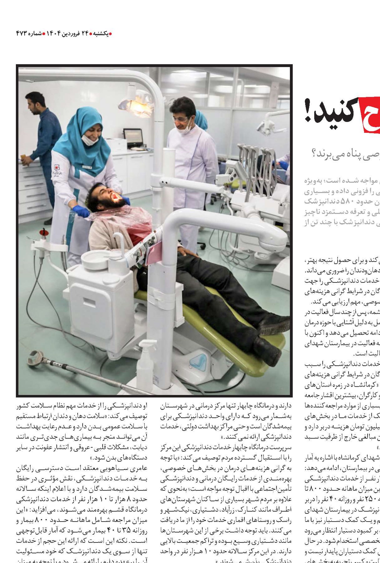 دندانپزشکان تأمین‌اجتماعی:  تعرفه‌های دستمزد را اصلاح کنید! 