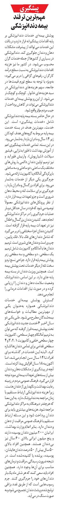 پیشگیری، مهمترین ترفند بیمه دندانپزشکی
