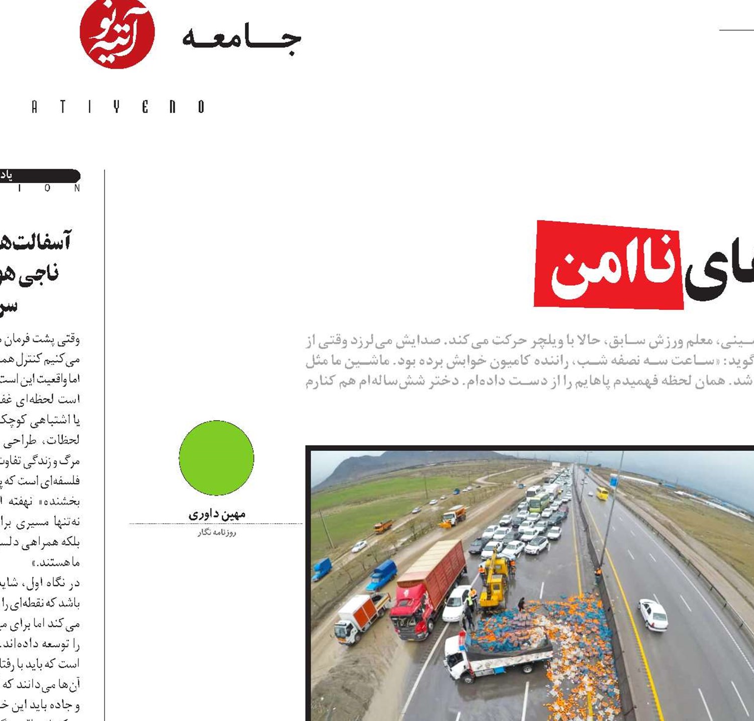   سرنوشت تلخ قربانیان جاده‌های ناامن