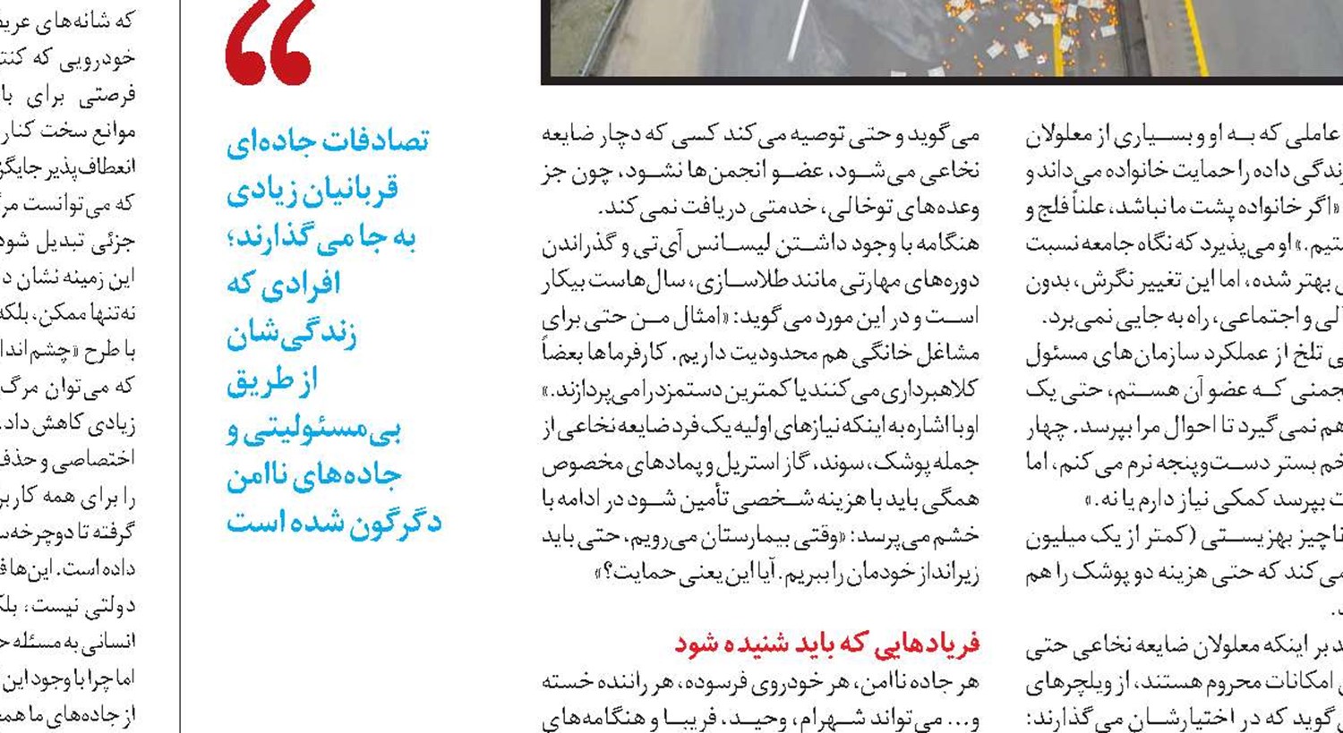مرگ بی‌صدا روی آسفالت تصادفات 