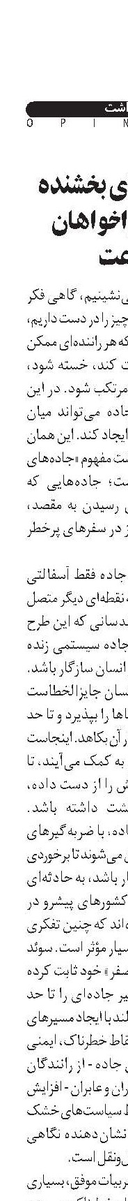 آسفالت‌های بخشنده ناجی هواخواهان سرعت