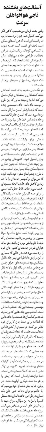 آسفالتهای بخشنده ناجی هواخواهان سرعت