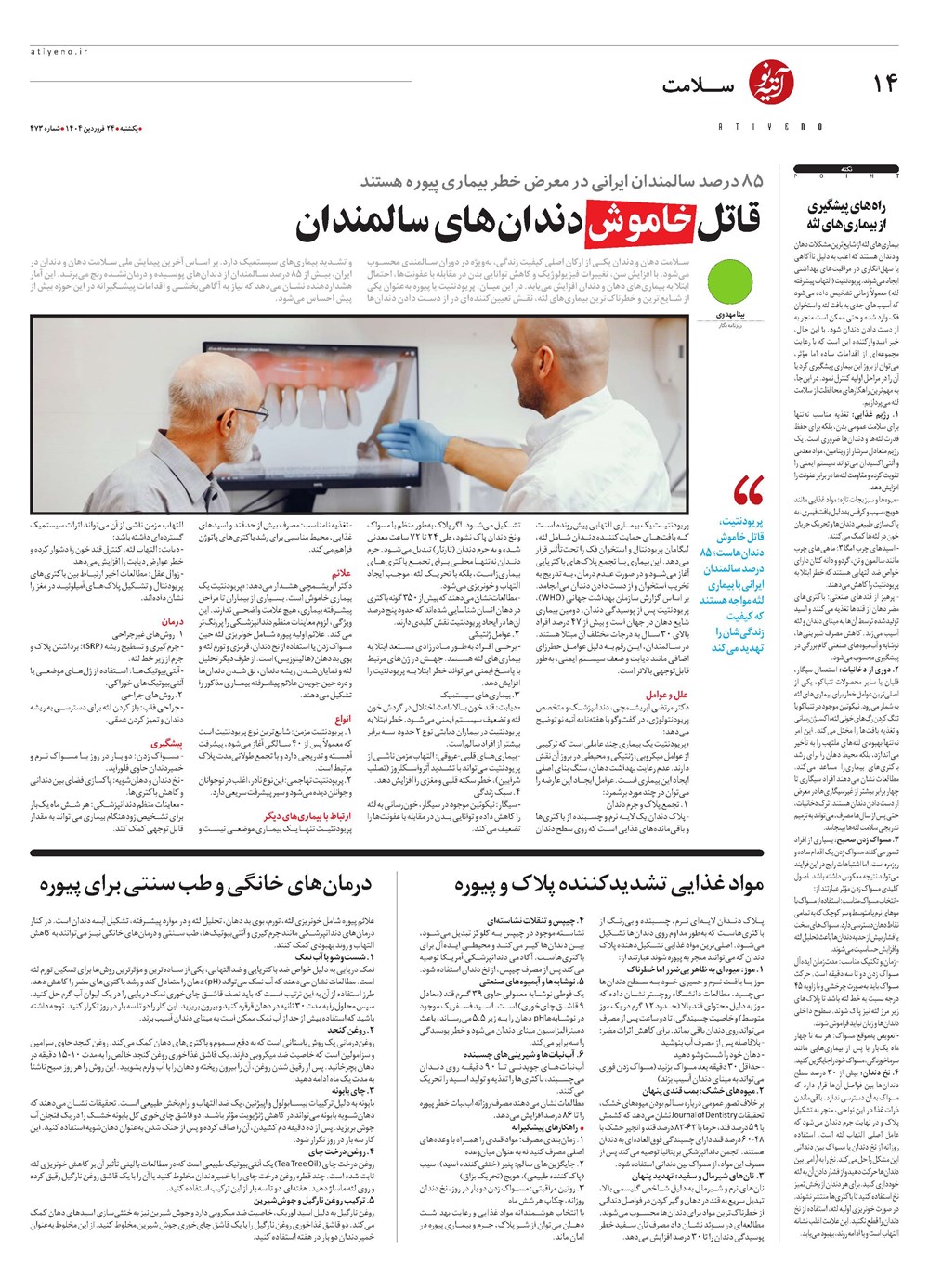 روزنامه تاریخ ۲۵ فروردین ۱۴۰۴