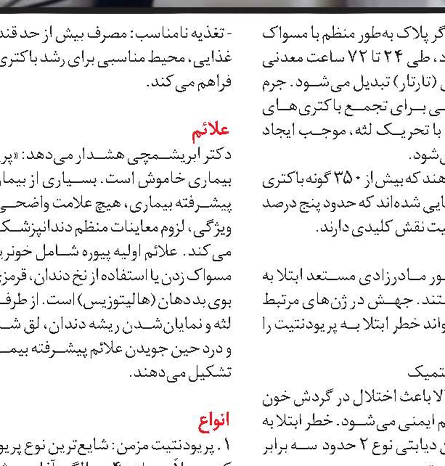 مواد غذایی تشدیدکننده پلاک و پیوره