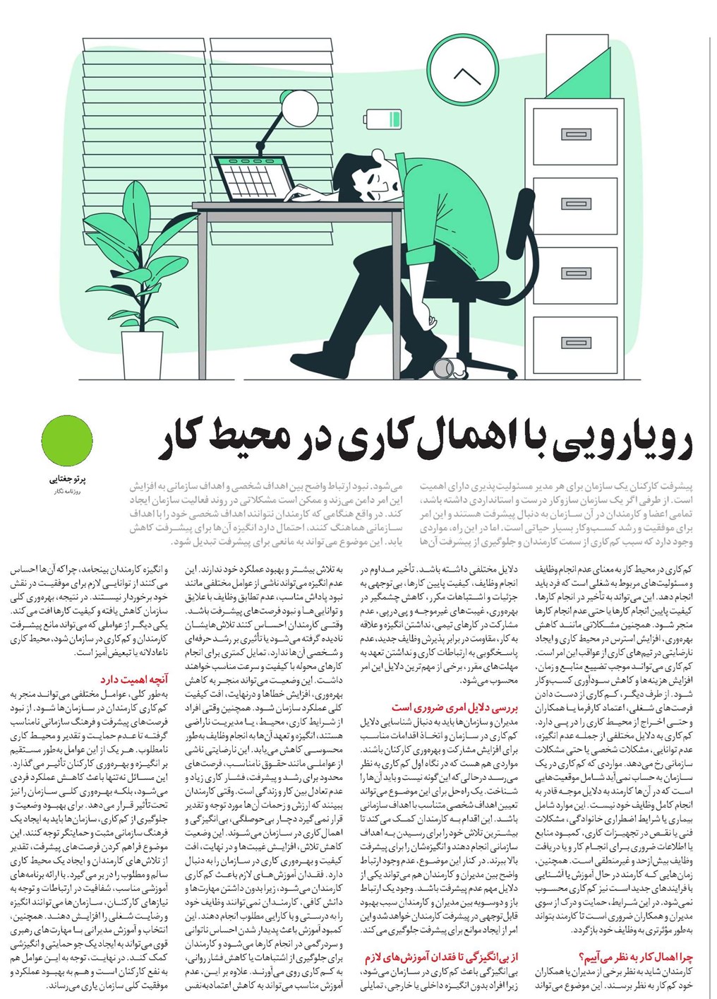 رویارویی با اهمالکاری در محیط کار