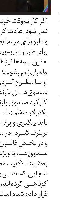 انتصاب در سازمان تأمین‌اجتماعی