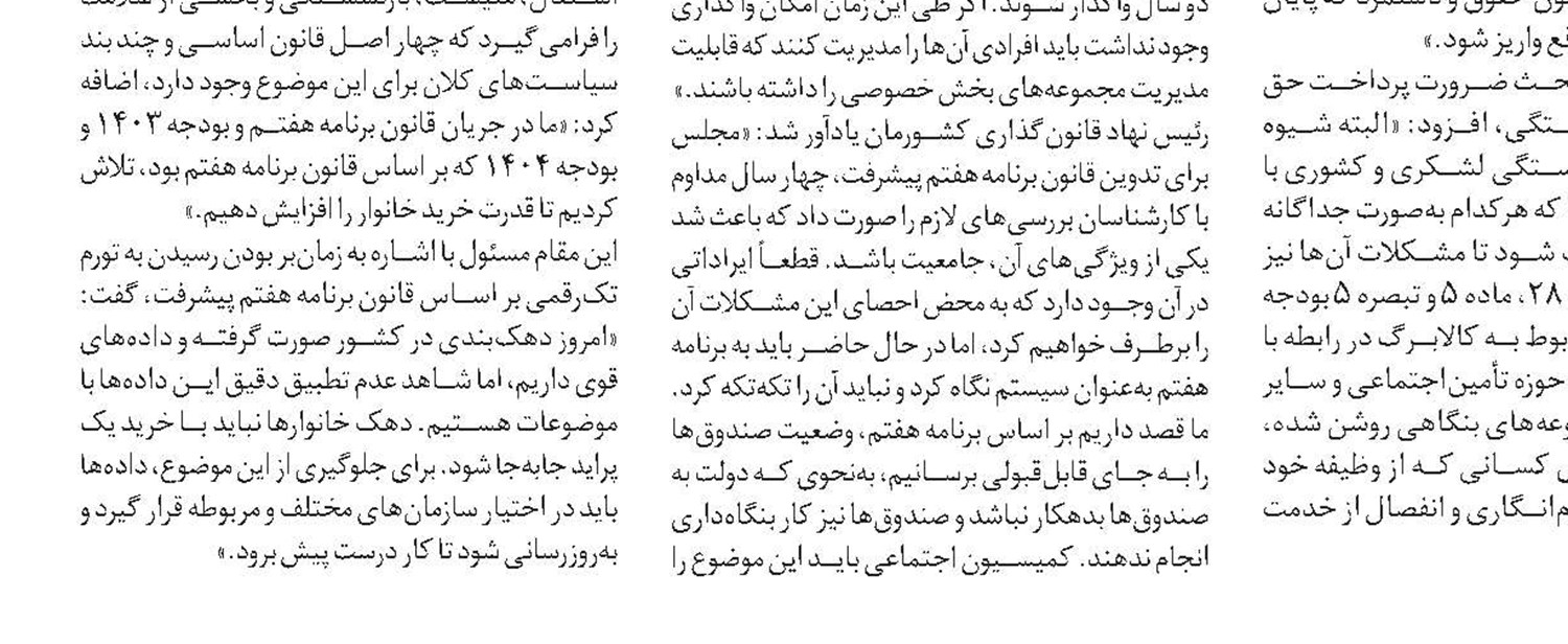 برنامه‌ریزی برای وصول ۱۸۵ همت در سال جدید