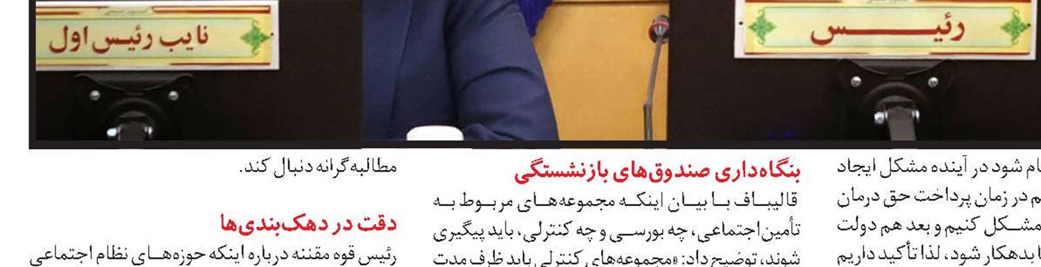 لزوم تمرکززدایی از تهران و تفویض اختیارات بیشتر به مدیران استانی