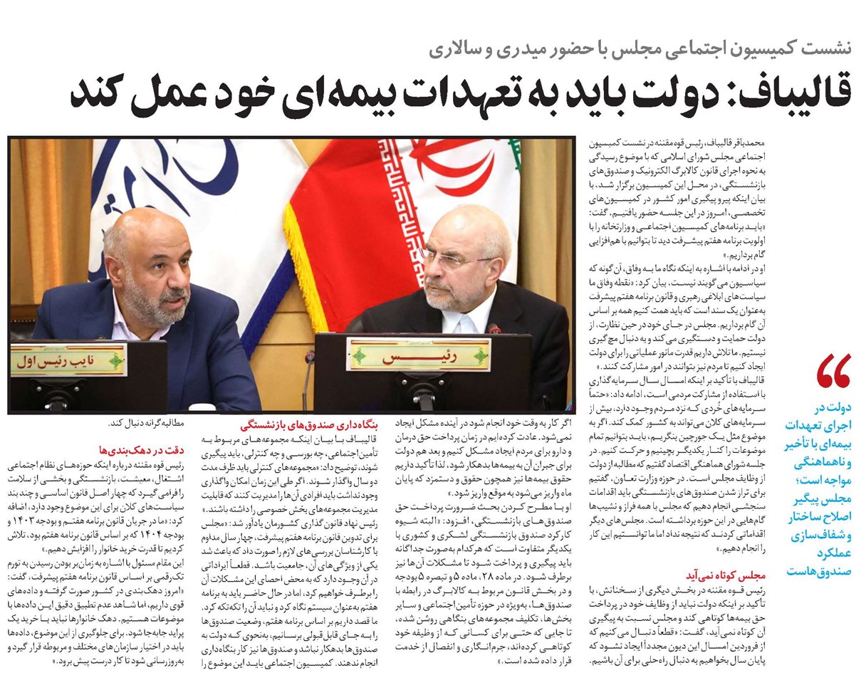 قالیباف: دولت باید به تعهدات بیمهای خود عمل کند