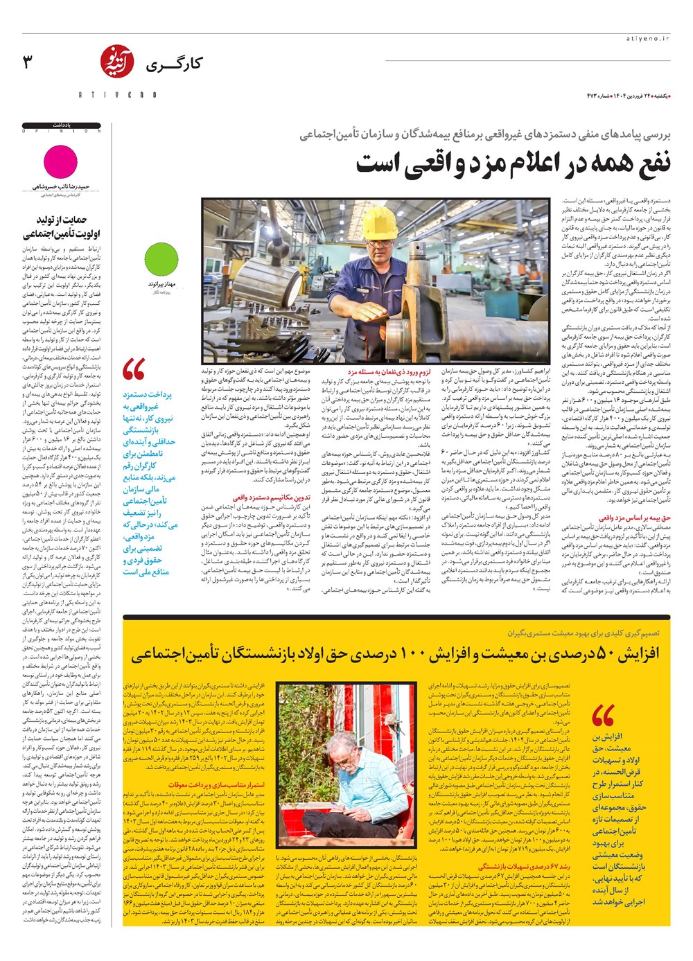 روزنامه تاریخ ۲۵ فروردین ۱۴۰۴