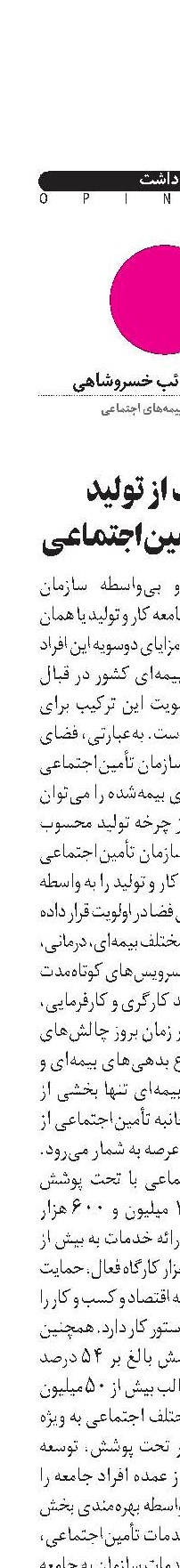 حمایت از تولید اولویت تأمین‌اجتماعی