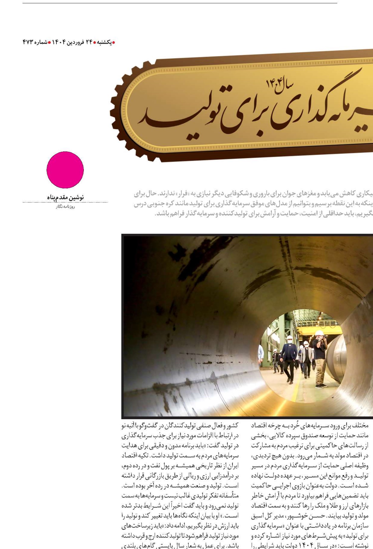 چطور مردم به  سرمایه‌گذاری برای تولید ترغیب می‌شوند؟