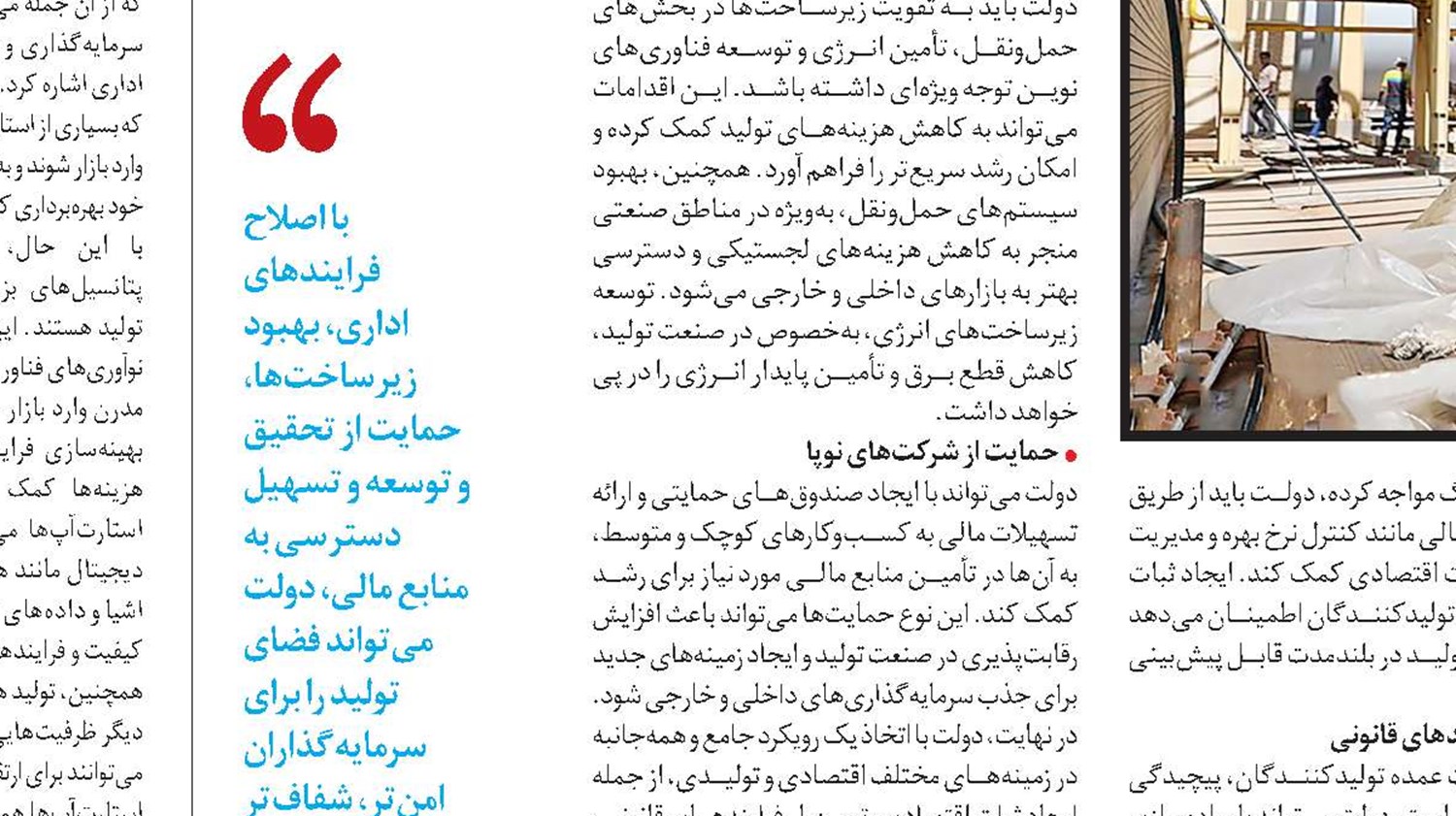 گام‌های دولت‌ها برای تقویت تولید؛ از مناطق آزاد تا حمایت از نوآوری