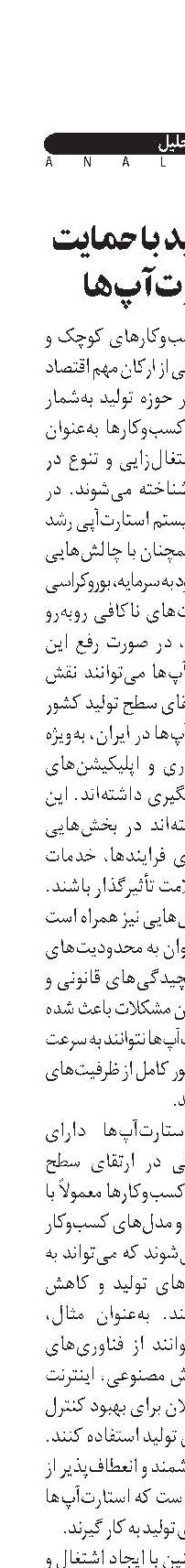  تحول تولید با حمایت از استارت‌آپ‌ها 