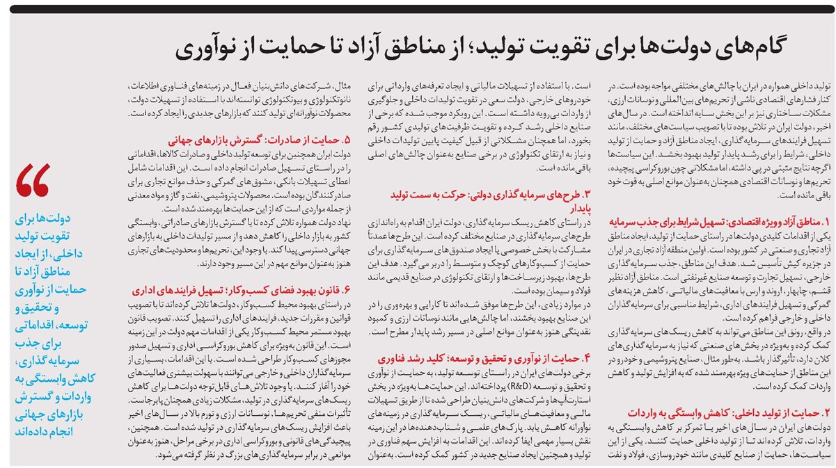گامهای دولتها برای تقویت تولید؛ از مناطق آزاد تا حمایت از نوآوری