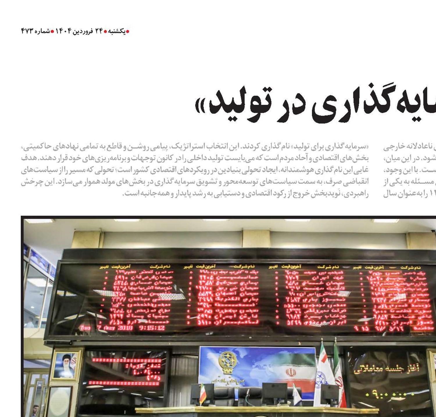 بورس؛ کلید طلایی «سرمایه‌گذاری در تولید» 