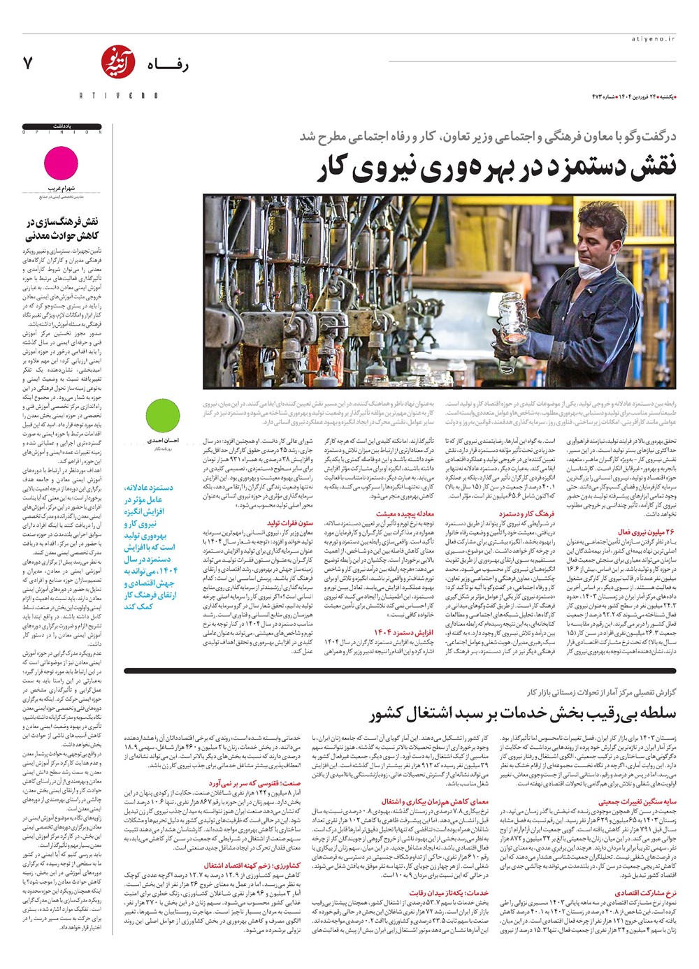 روزنامه تاریخ ۲۵ فروردین ۱۴۰۴