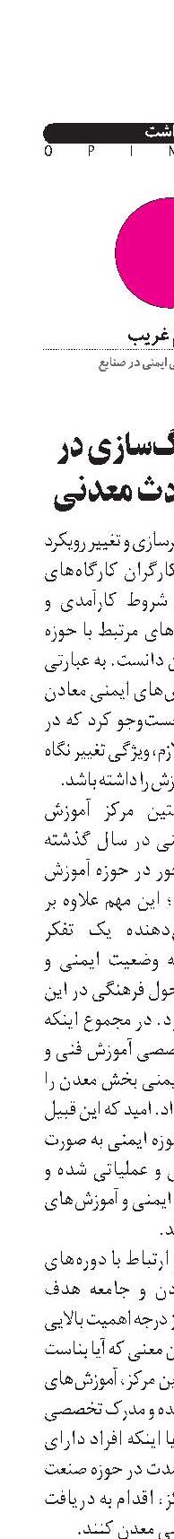 نقش فرهنگ‌سازی در کاهش حوادث معدنی
