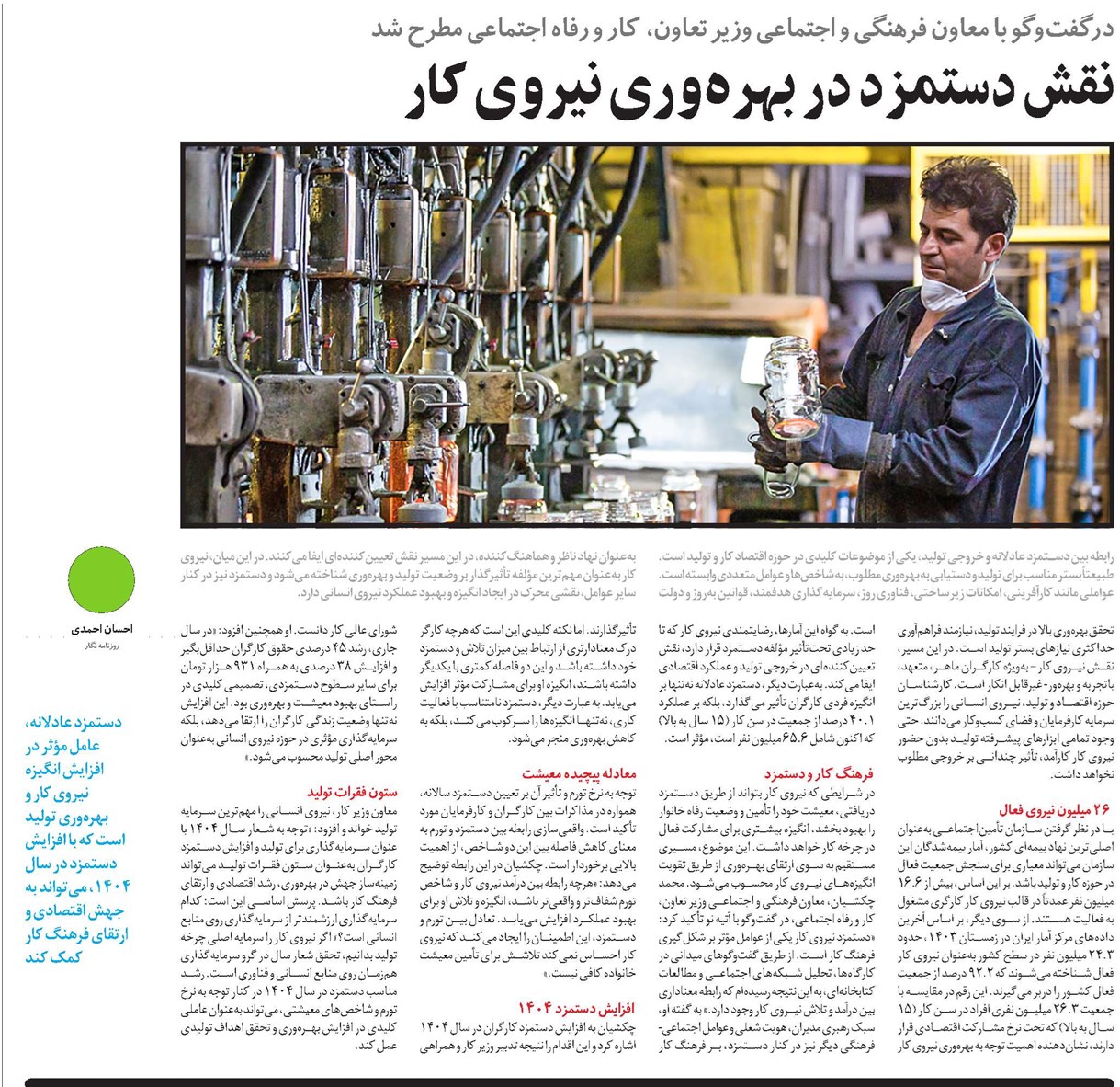 نقش دستمزد در بهرهوری نیروی کار