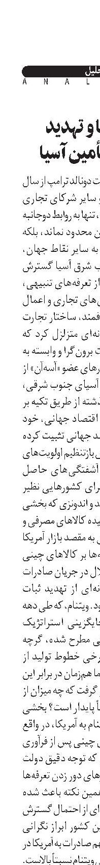 تعرفه‌ها و تهدید زنجیره تأمین آسیا