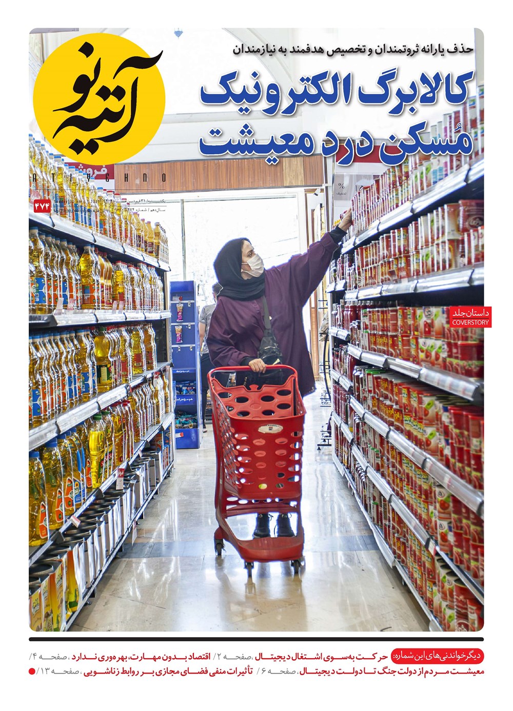 روزنامه تاریخ ۱ اردیبهشت ۱۴۰۴