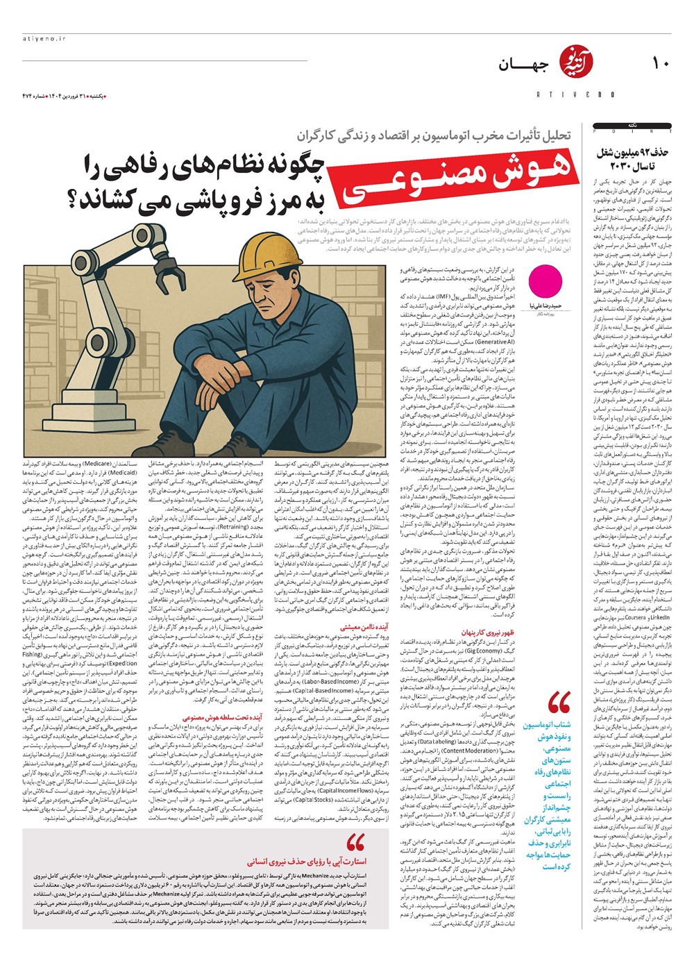روزنامه تاریخ ۱ اردیبهشت ۱۴۰۴