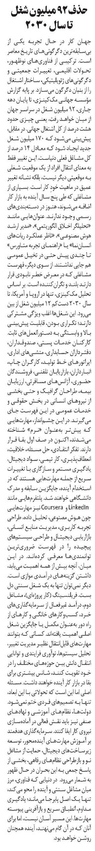 حذف ۹۲ میلیون شغل تا سال ۲۰۳۰